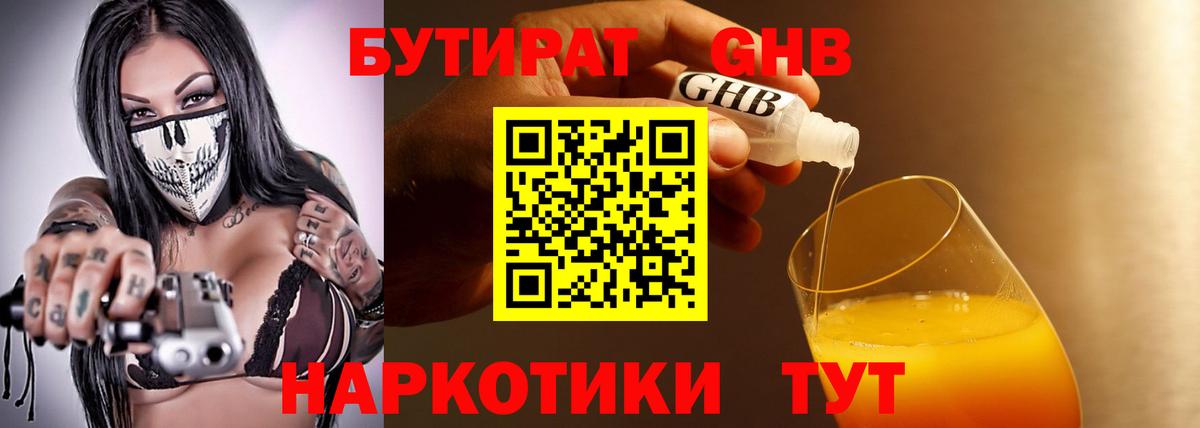 БУТИРАТ  Вход с VPN  Кулебаки  Бутират Butirat 