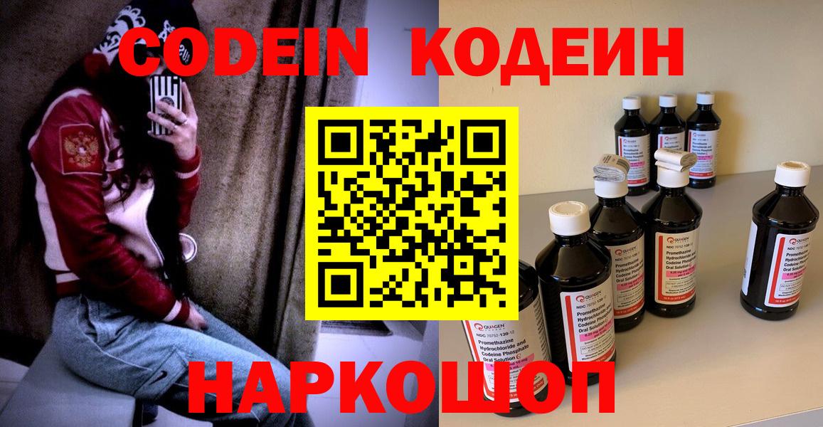 Кодеиновый сироп Lean Purple Drank Кулебаки