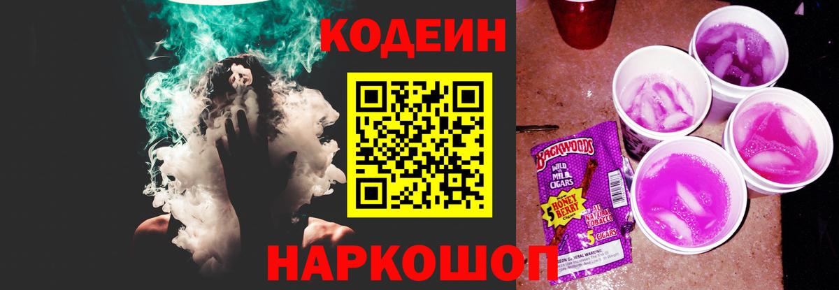 Кулебаки  Кодеин Purple Drank  Вход с VPN 