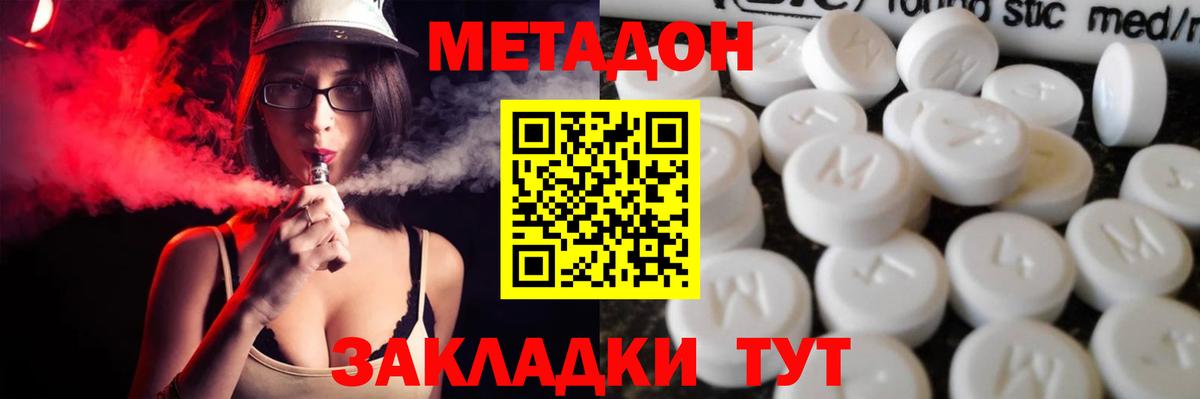 Метадон methadone Кулебаки